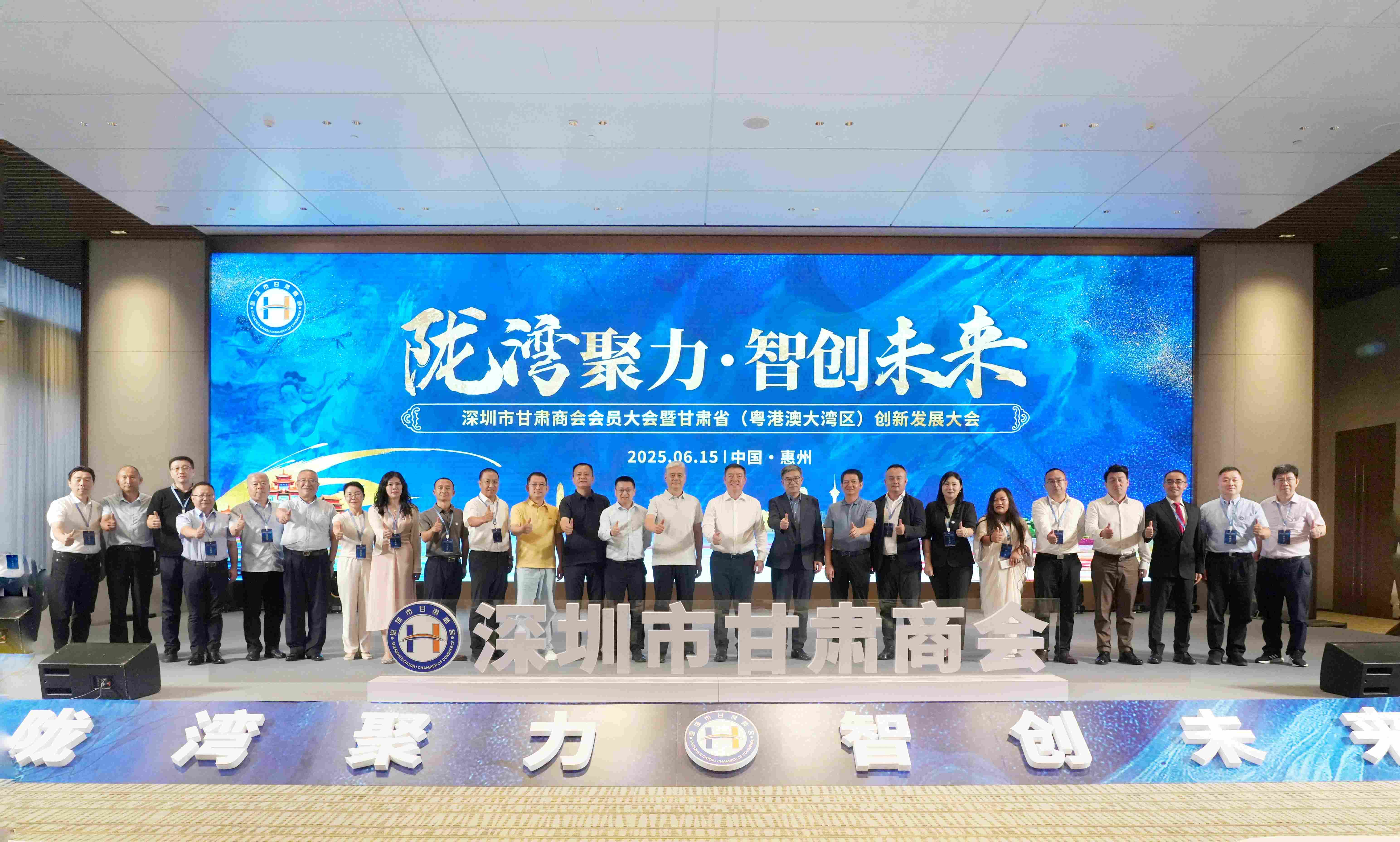 隴灣聚力?智創(chuàng)未來 第五屆深圳市甘肅商會(huì)會(huì)員大會(huì)暨 甘肅?。ɑ浉郯拇鬄硡^(qū)）創(chuàng)新發(fā)展大會(huì)在我司成功舉辦